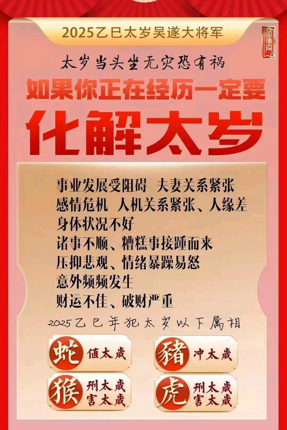 梁园怎么化太岁-化太岁找田大师- 一对一人工解答